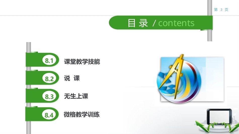 现代教育技术：课堂教学技能与训练PPT教学课件.pptx_第3页