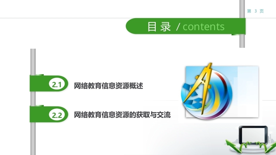 现代教育技术：网络教育信息资源的检索与利用PPT教学课件.pptx_第3页