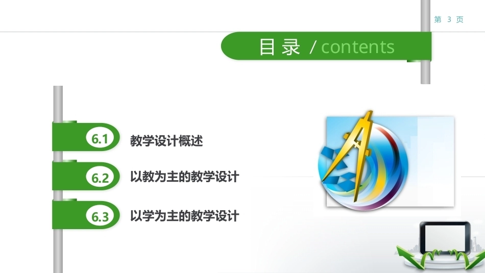 现代教育技术：现代教学设计与评价PPT教学课件.pptx_第3页