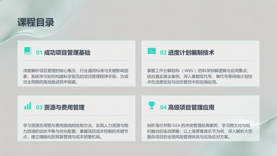现代项目管理概论（第4版）：成功项目管理的应用PPT教学课件.pptx_第2页