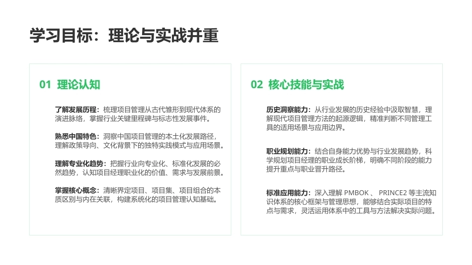 现代项目管理概论（第4版）：项目管理的发展PPT教学课件.pptx_第2页
