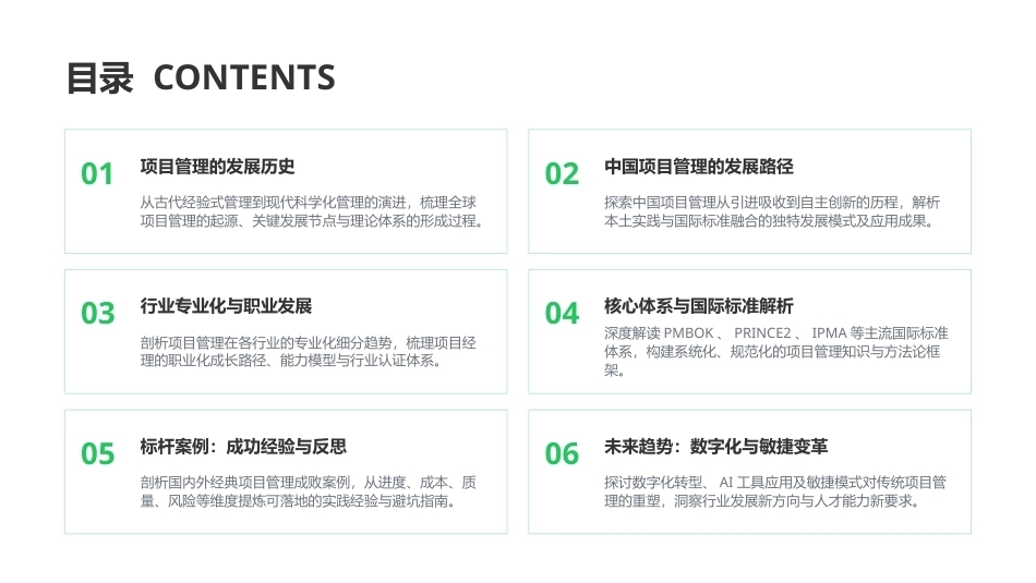现代项目管理概论（第4版）：项目管理的发展PPT教学课件.pptx_第3页