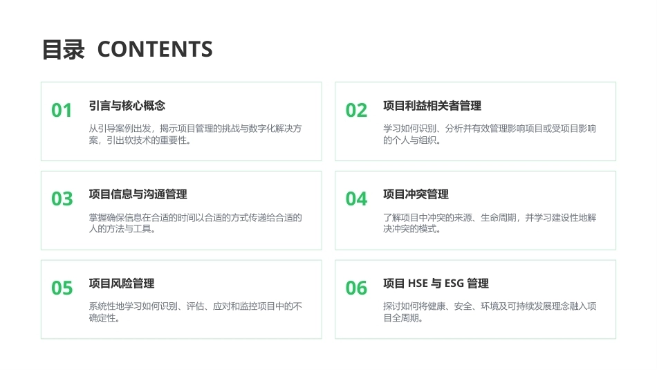 现代项目管理概论（第4版）：项目管理软技术PPT教学课件.pptx_第3页