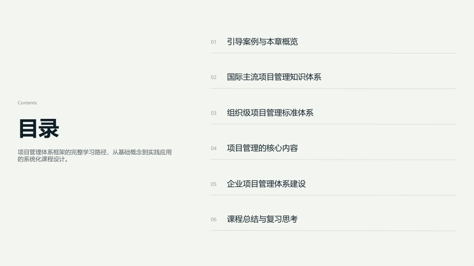 现代项目管理概论（第4版）：项目管理体系框架PPT教学课件.pptx_第2页