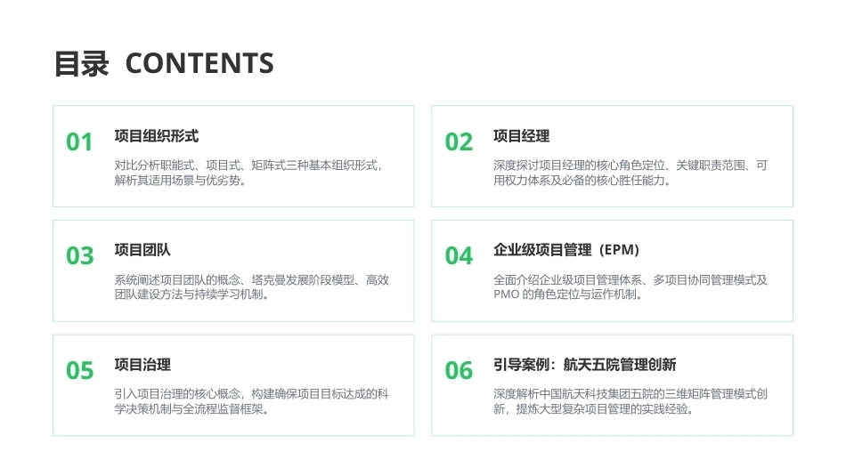 现代项目管理概论（第4版）：项目组织与项目团队PPT教学课件.pptx_第3页