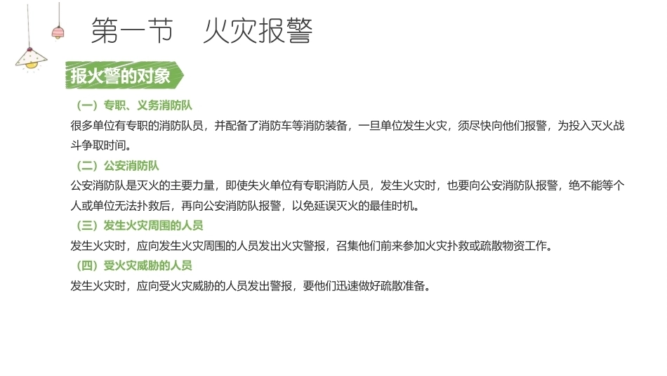 消防设施操作员基础知识：初期火灾处置常识教学课件.pptx_第3页