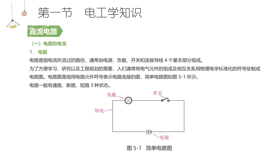 消防设施操作员基础知识：电气消防基础知识教学课件.pptx_第3页