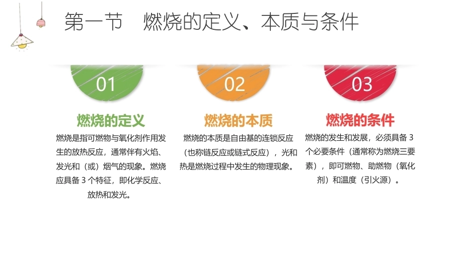 消防设施操作员基础知识：燃烧与火灾基础知识教学课件.pptx_第3页