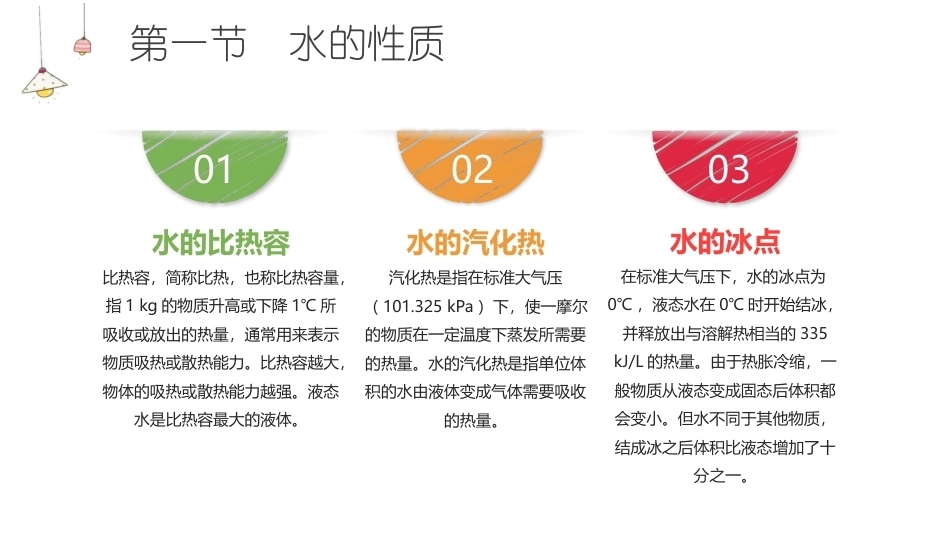 消防设施操作员基础知识：消防水力学基础知识教学课件.pptx_第3页