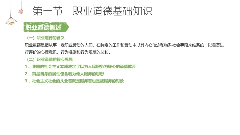消防设施操作员基础知识：职业道德教学课件.pptx_第3页