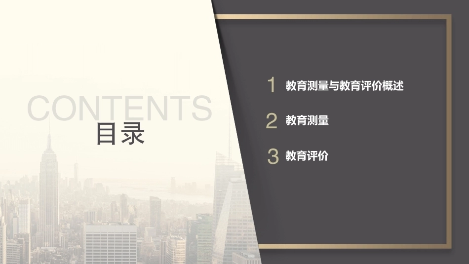 小学教育心理学（第二版）：教育测量与评价PPT教学课件.pptx_第2页