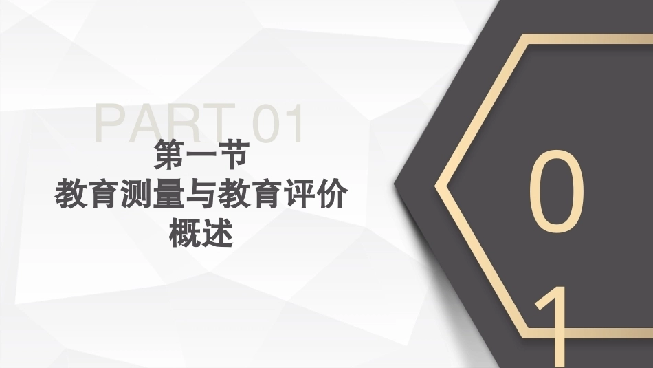 小学教育心理学（第二版）：教育测量与评价PPT教学课件.pptx_第3页