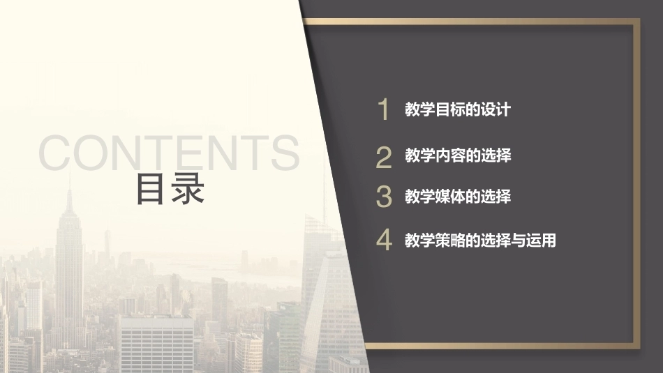 小学教育心理学（第二版）：小学教学设计心理PPT教学课件.pptx_第2页