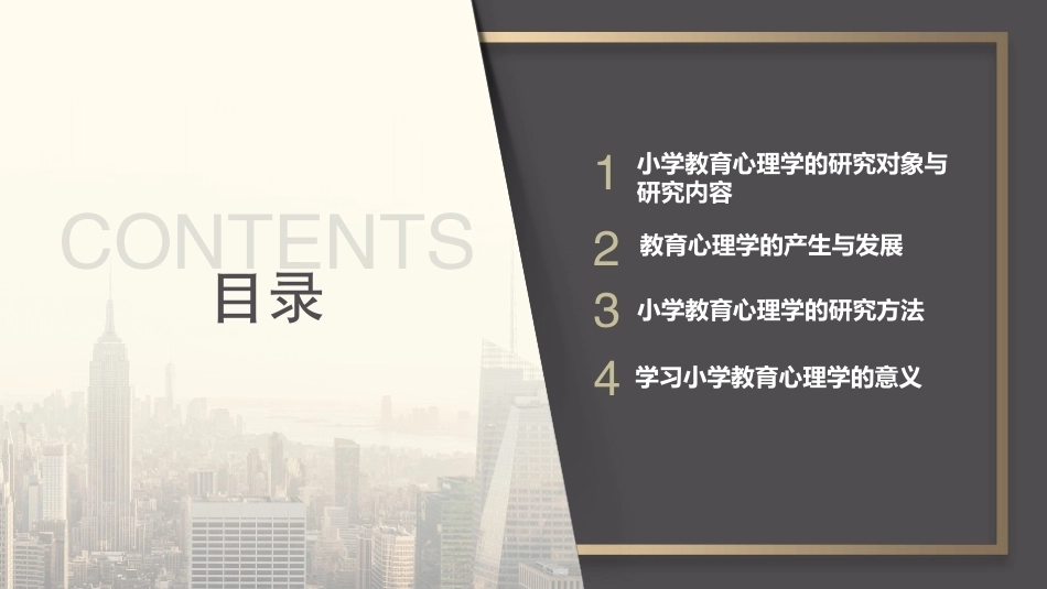 小学教育心理学（第二版）：小学教育心理学概述PPT教学课件.pptx_第2页