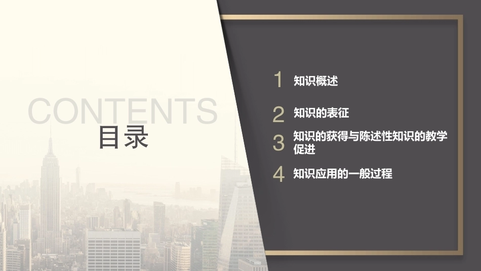 小学教育心理学（第二版）：小学生知识学习PPT教学课件.pptx_第2页