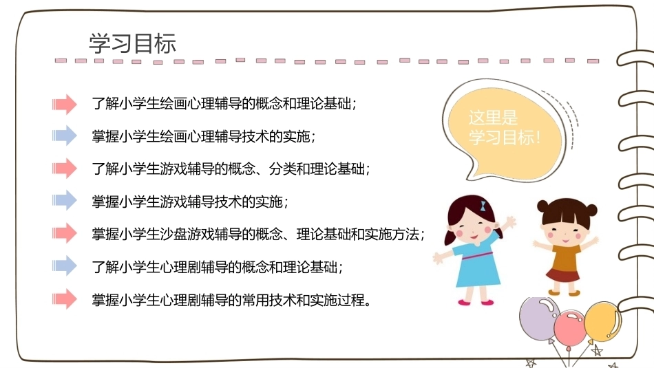 小学生心理辅导：绘画、游戏和心理剧的辅导与实施PPT教学课件.pptx_第2页