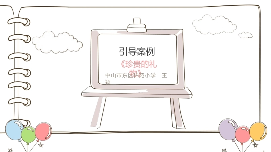 小学生心理辅导：小学生心理辅导概述PPT教学课件.pptx_第3页