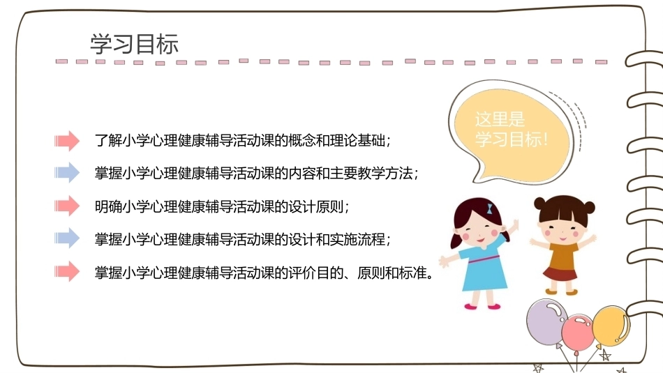 小学生心理辅导：小学心理健康辅导活动课PPT教学课件.pptx_第2页
