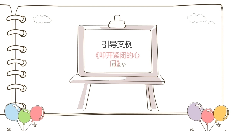 小学生心理辅导：心理辅导相关理论和方法PPT教学课件.pptx_第3页