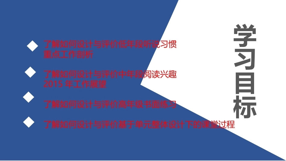 小学英语课程与教学：小学英语测试的设计与评价PPT教学课件.pptx_第2页