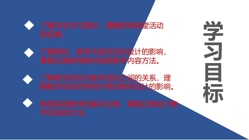 小学英语课程与教学：小学英语教学基本过程设计与教学方法PPT教学课件.pptx_第2页
