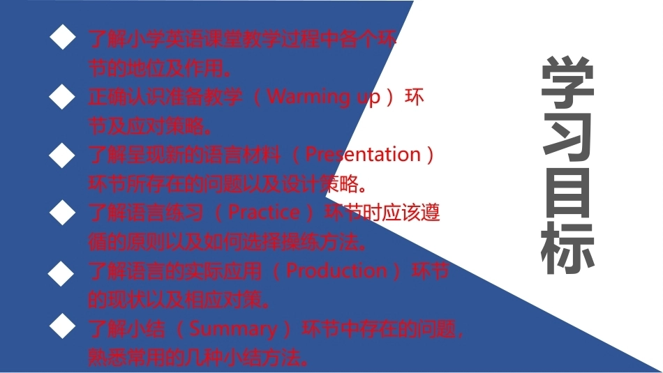 小学英语课程与教学：小学英语教学设计案例及分析PPT教学课件.pptx_第2页