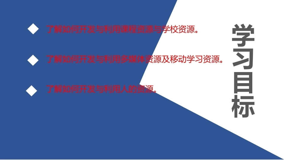 小学英语课程与教学：小学英语课程资源的开发PPT教学课件.pptx_第2页