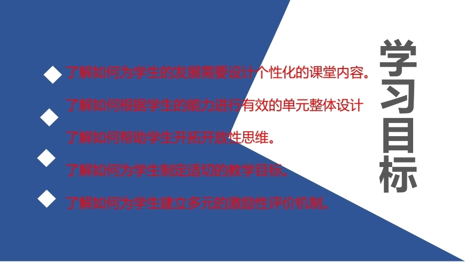 小学英语课程与教学：小学英语课堂教学设计概念与内容PPT教学课件.pptx_第2页