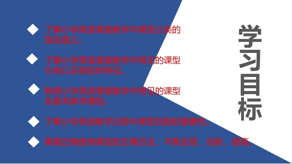 小学英语课程与教学：小学英语课型分析PPT教学课件.pptx_第2页