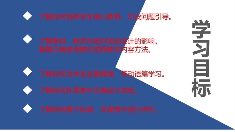 小学英语课程与教学：小学英语学习方法指导PPT教学课件.pptx_第2页