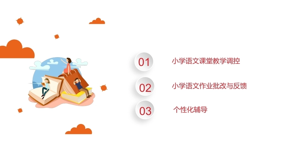 小学语文课程与教学：小学语文教学的实施教学课件.pptx_第2页