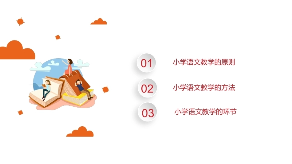 小学语文课程与教学：小学语文教学概述教学课件.pptx_第2页