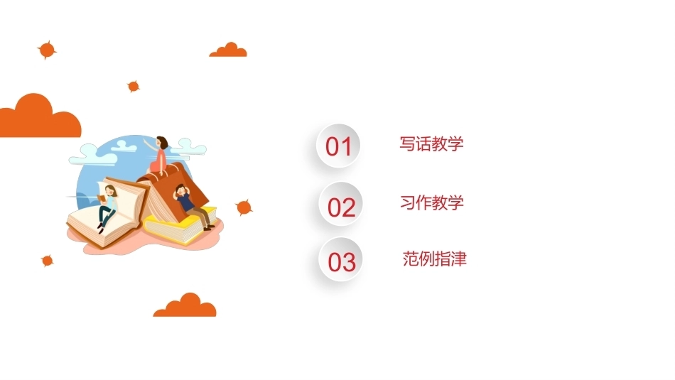 小学语文课程与教学：写话与习作教学教学课件.pptx_第2页