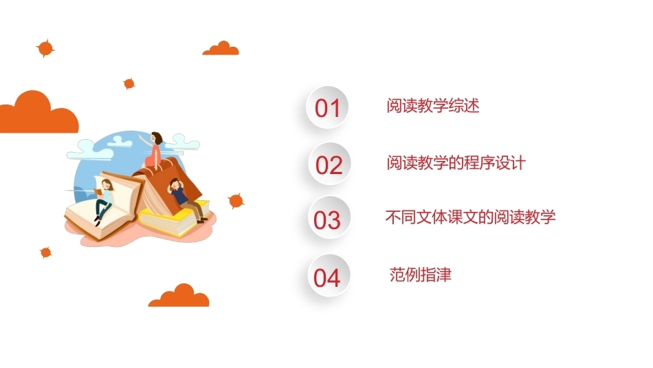 小学语文课程与教学：阅读教学教学课件.pptx_第2页