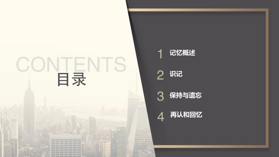 心理学第六版：记忆PPT教学课件.pptx_第2页