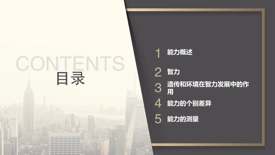 心理学第六版：能力及其测量PPT教学课件.pptx_第2页