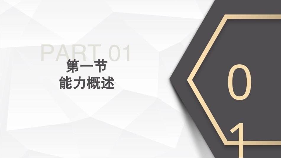 心理学第六版：能力及其测量PPT教学课件.pptx_第3页