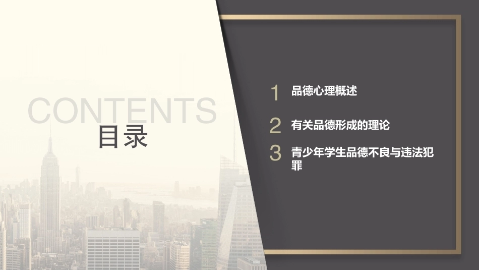 心理学第六版：品德心理PPT教学课件.pptx_第2页