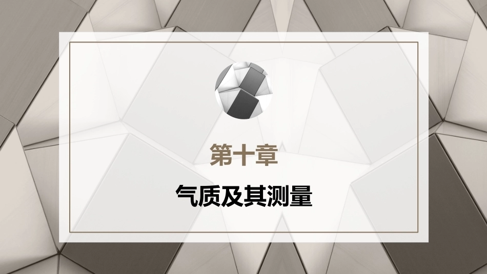 心理学第六版：气质及其测量PPT教学课件.pptx_第1页