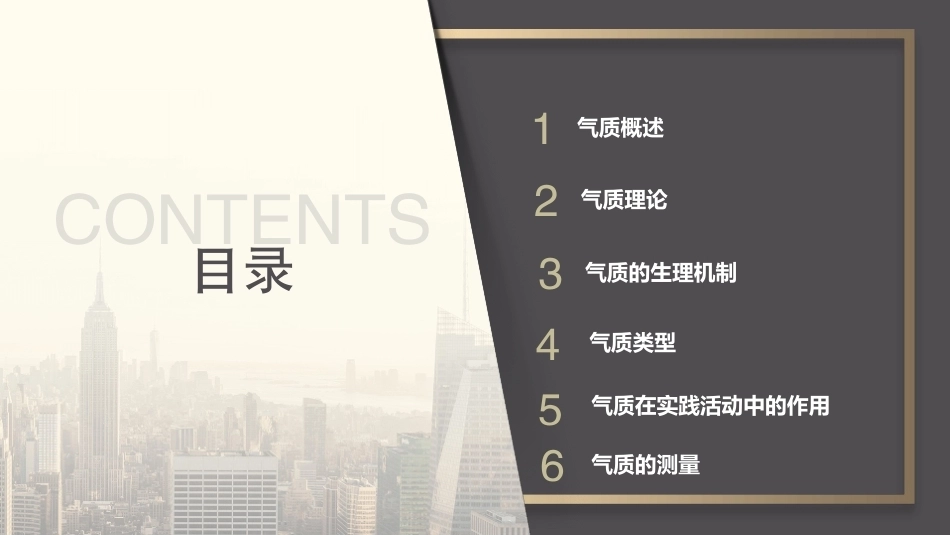 心理学第六版：气质及其测量PPT教学课件.pptx_第2页