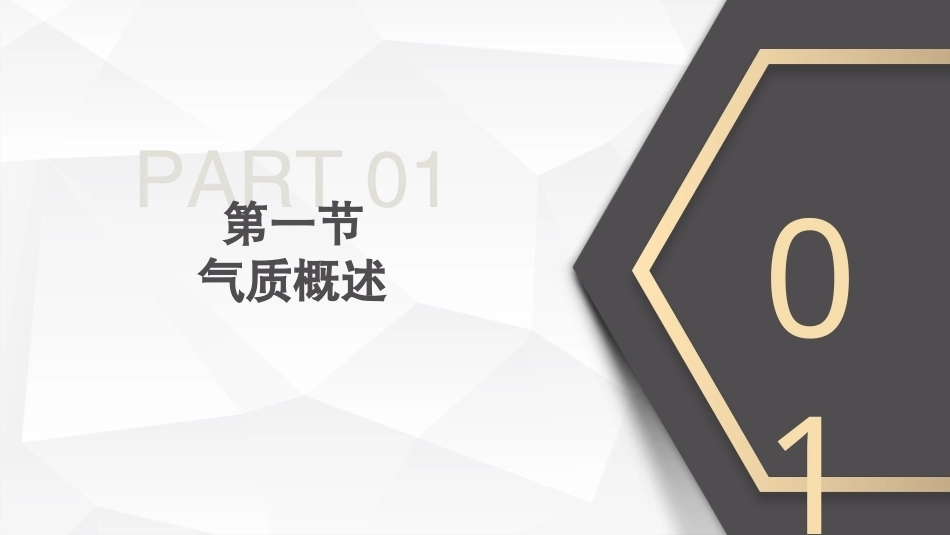 心理学第六版：气质及其测量PPT教学课件.pptx_第3页