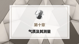 心理学第六版：气质及其测量PPT教学课件.pptx