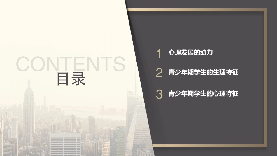 心理学第六版：青少年学生身心发展的特征PPT教学课件.pptx_第2页