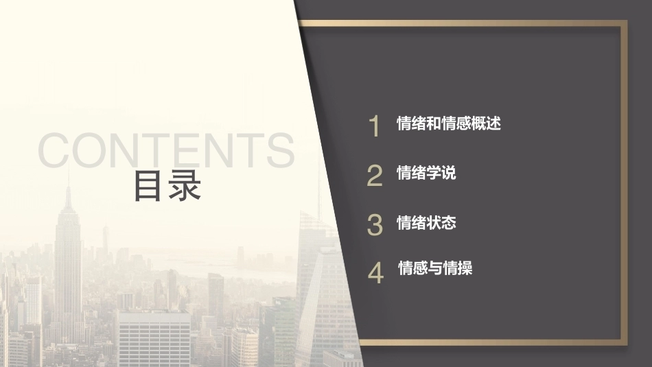 心理学第六版：情绪和情感PPT教学课件.pptx_第2页
