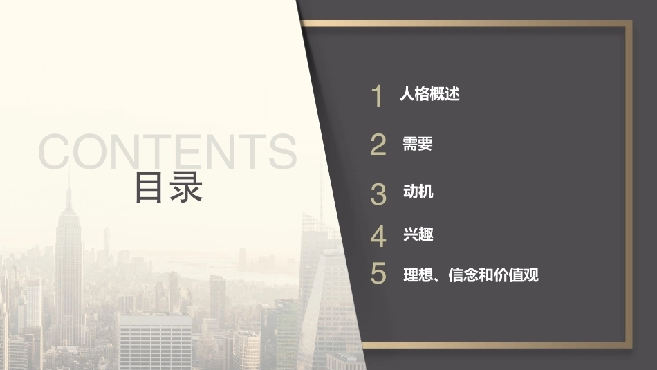 心理学第六版：人格和人格倾向性PPT教学课件.pptx_第2页