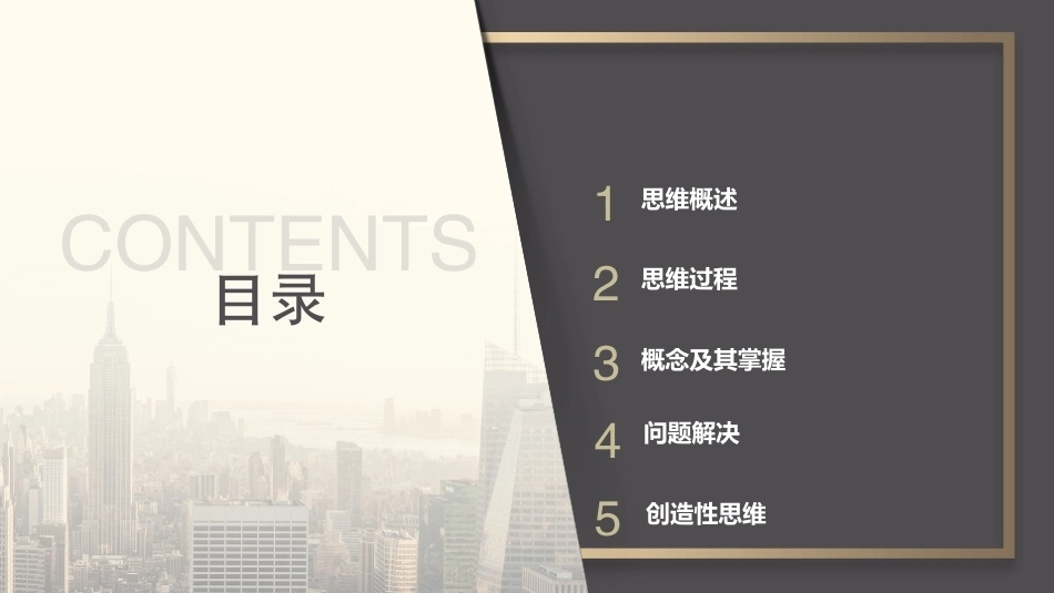 心理学第六版：思维PPT教学课件.pptx_第2页