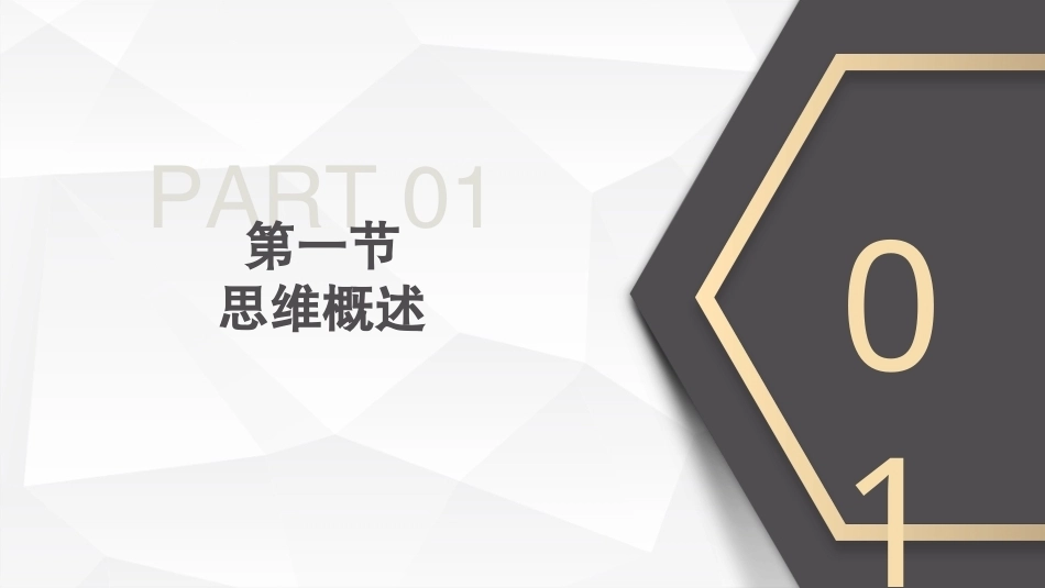 心理学第六版：思维PPT教学课件.pptx_第3页