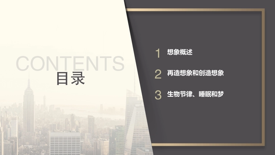 心理学第六版：想象PPT教学课件.pptx_第2页