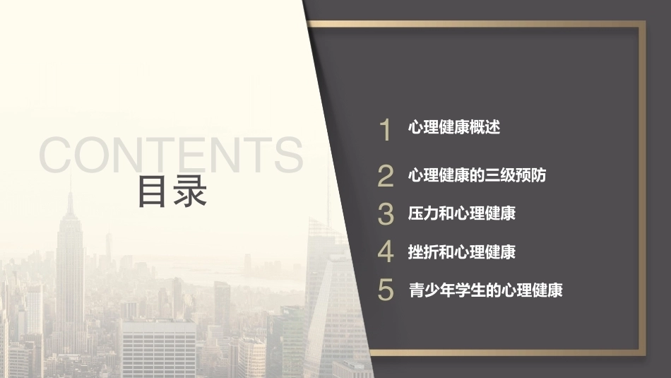 心理学第六版：心理健康PPT教学课件.pptx_第2页