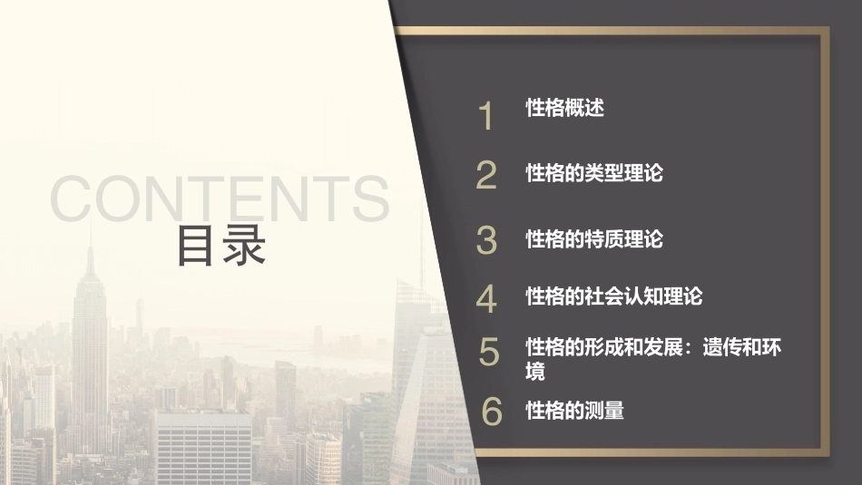 心理学第六版：性格及其测量PPT教学课件.pptx_第2页